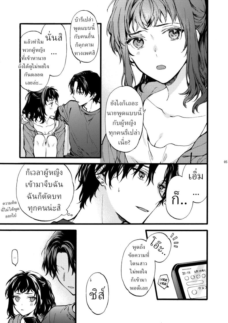 ตานั่นน่ะ ไม่ใช่แฟน ของฉันหรอก 3